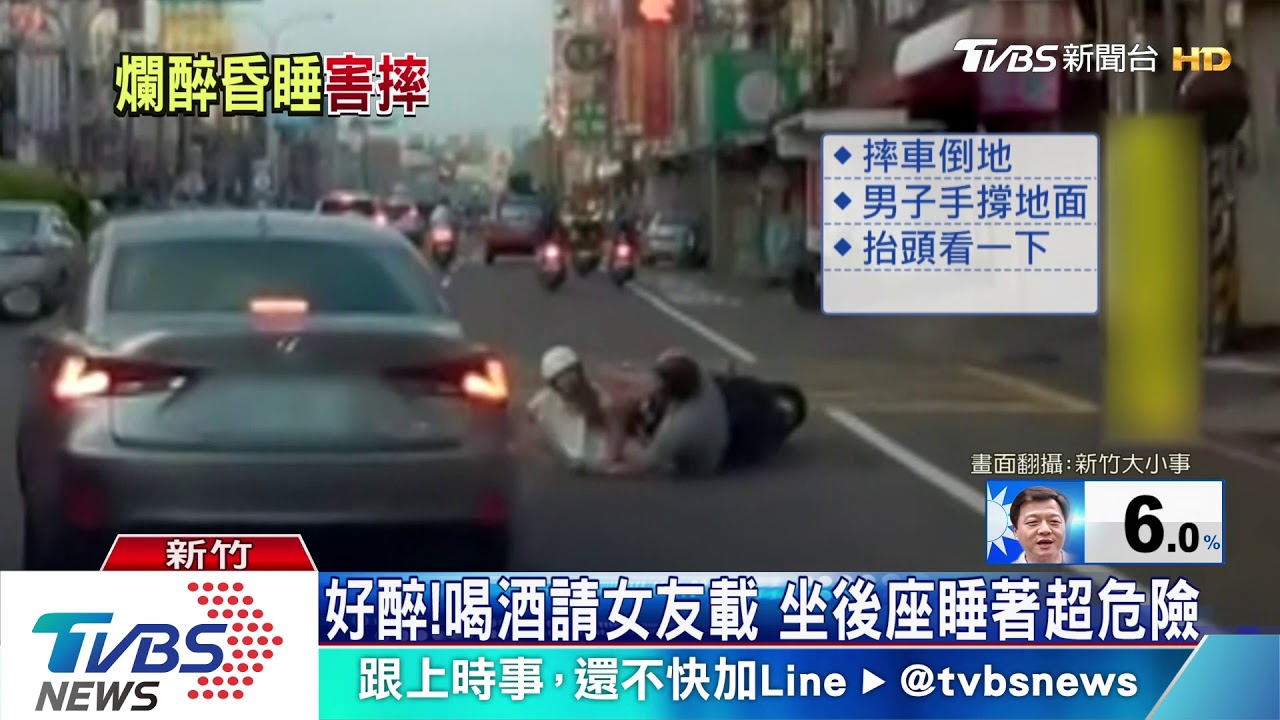 他怎麼滑下去!喝太醉睡著 害女友摔車