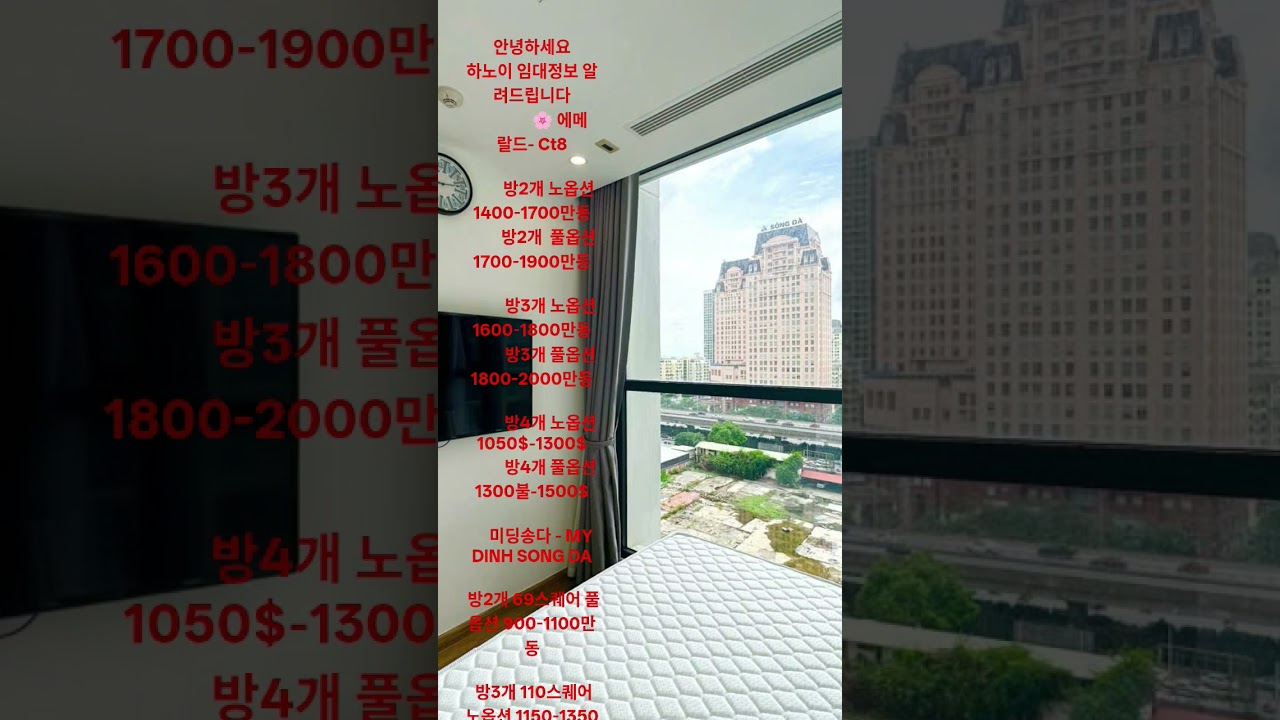 안녕하세요하노이 임대정보 알려드립니다               ? 에메랄드- Ct8