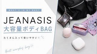 BEST 大容量ボディBAG [ JEANASIS ] Daily 小物 + バッグチャーム紹介 | What's in my bag JAPAN