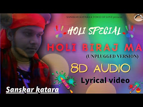 HOLI SPECIAL |Holi Biraj Ma(UNPLUGGED) |8D Audio |Lyrical Video |Sanskar Katara |Jubin Nautiyal |VOL