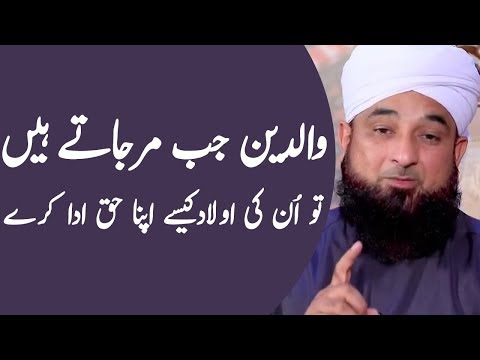 Maa Baap K Marne K Bad Aulad Kese Apna Haq Ada Kary By Raza Saqib Mustafai