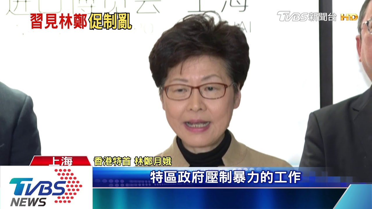 會見林鄭月娥 習近平:高度信任、充分肯定