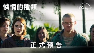 正式預告 [字幕]