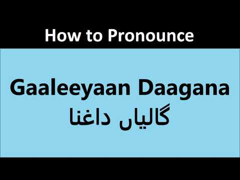 Gaaleeyaan Daagana pronunciation in Urdu | Pronounce Galiyan Dagna in Hindi | گالیاں داغنا - تلفظ