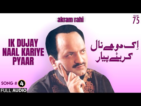 Ik Dujay Naal Kariye Pyaar - FULL AUDIO SONG - Akram Rahi (2004)