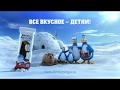 Kinder Pingui все вкусное детям