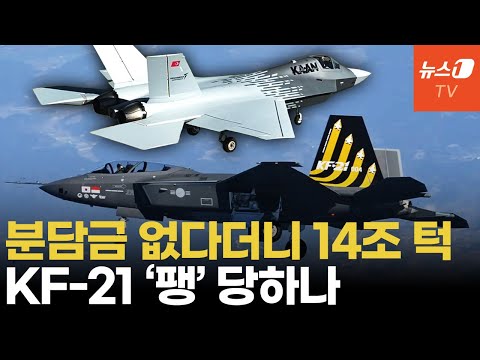 [영상] KF-21 기술 빼돌리더니...인니 이제와서 경쟁기종 KAAN 구매 - 뉴스1