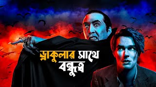 Renfield Movie Explained in Bangla | Dracula action comedy movie