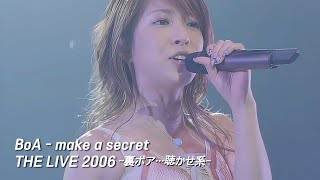 BoA - make a secret [BoA THE LIVE 2006 -裏ボア…聴かせ系-]