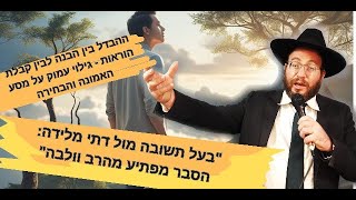 הרב עדיאל שפיגל- בעל תשובה מול דתי מלידה-הסבר מפתיעה מהרב וולבה (הרב עדיאל שפיגל) - התמונה מוצגת ישירות מתוך אתר האינטרנט יוטיוב. זכויות היוצרים בתמונה שייכות ליוצרה. קישור קרדיט למקור התוכן נמצא בתוך דף הסרטון