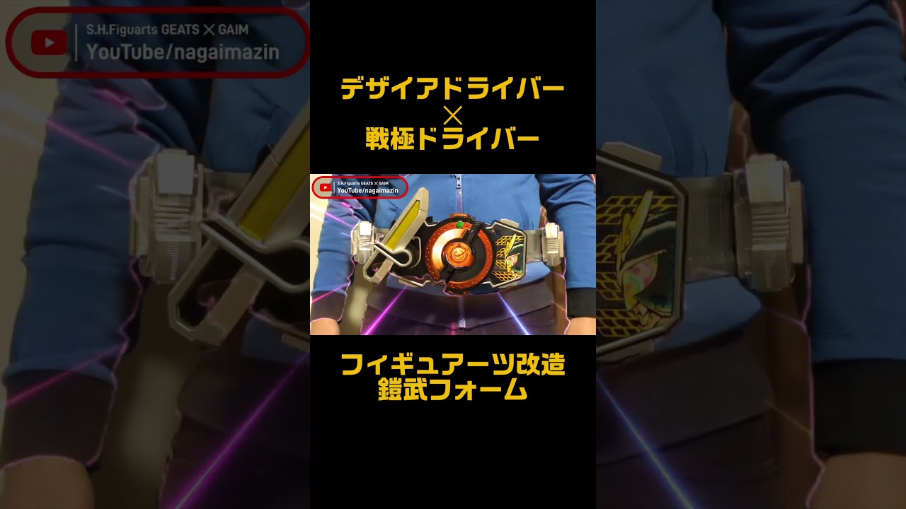 S.H.Figuarts 仮面ライダー鎧武・ 戦極ドライバーレイズバックル