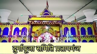 preview picture of video 'pratapganj Bazaar me Durga Bhawan Sajaavat ka misaal By CHANDAN PRAKASH CKY'