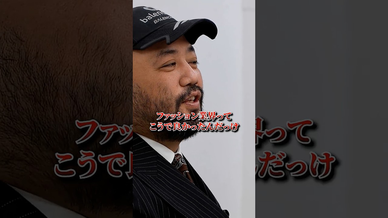 服部昌孝「ファッション業界の現状が悲しい」震災やコロナで変わっていった洋服に願うこと #besuits #スーツ #オーダースーツ