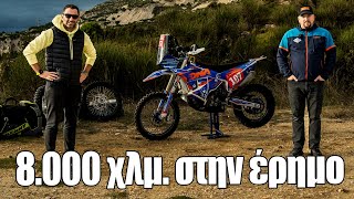 Ο Βασίλης Μπούδρος είναι ο μοναδικός Έλληνας που θα τρέξει στο Rally Dakar 2024