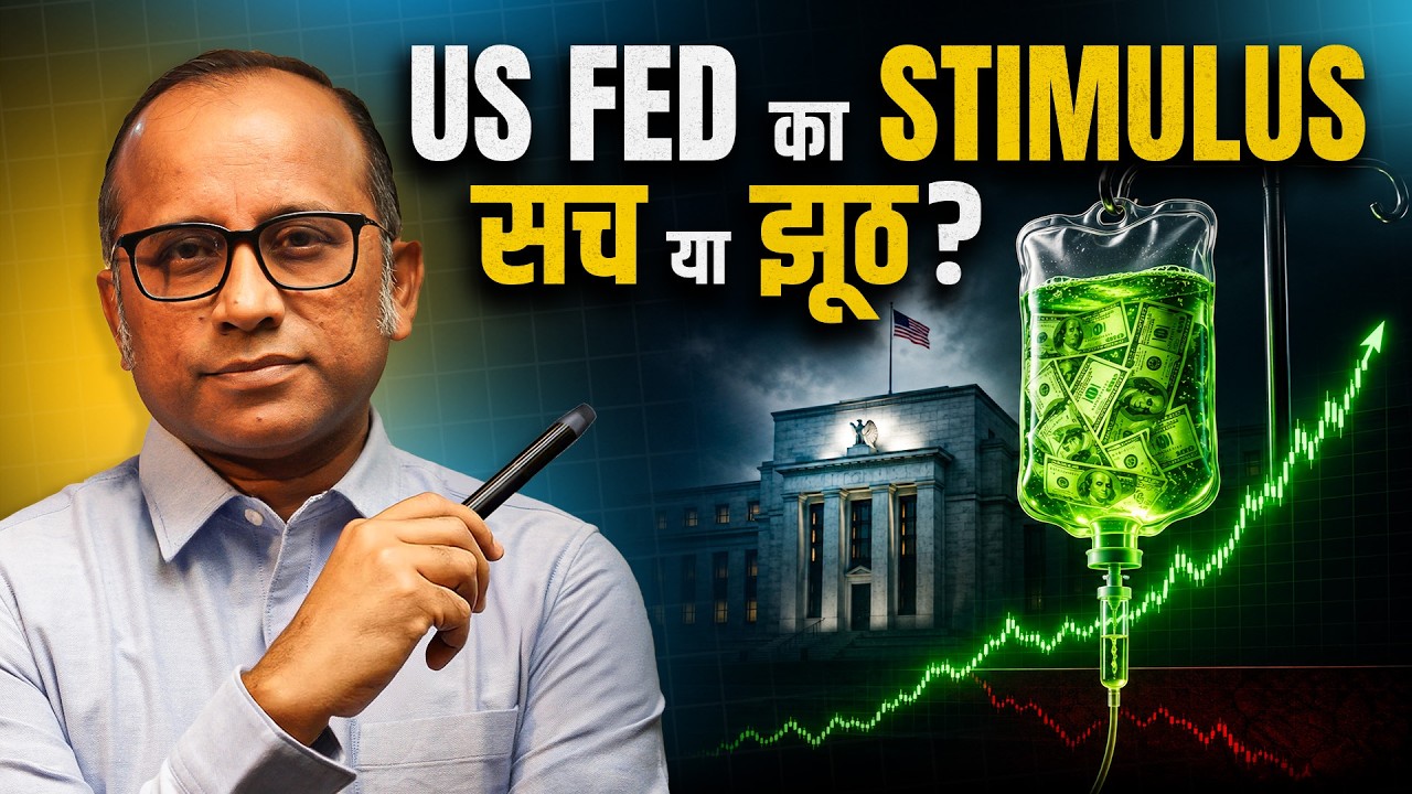 US Fed का QE Stimulus आ रहा है? Bond Buyback का खेल क्या है? Nifty Rally का असली Reason #b