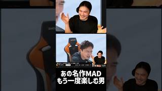 「マリカー表裏一体MAD」を見る加藤純一