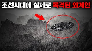 Download lagu 조선 역사서에 남겨져 있는 UFO의 흔적 [미스터리] mp3