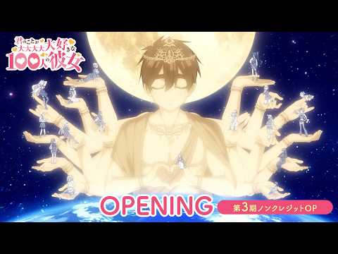 君のことが大大大大大好きな100人の彼女 第3期 Video5
