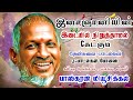 Ilayaraja 1979 All Song Super இளையராஜாவின் இடையில்நிறு