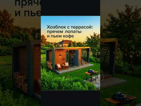 фото хозблок. бытовка. сарай 0