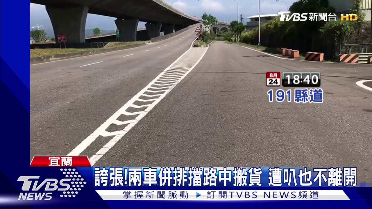 誇張!兩車併排擋路中搬貨 遭叭也不離開