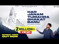 Har Janam Tumahra Bhakat Banu Official Video Arick Amrohi Raviraj New Bholenath Bhajan 2022