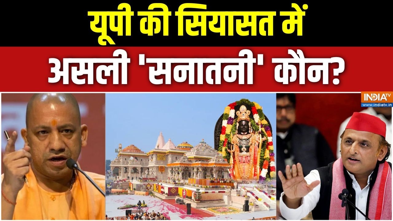 UP Election 2027: यूपी की सियासत में असली 'सनातनी' कौन? | CM Yogi | Akhilesh Yadav |