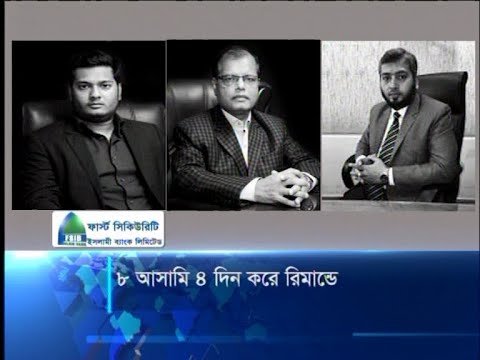 সজীব গ্রুপের চেয়ারম্যানসহ আট আসামি চার দিনের রিমান্ডে | ETV News
