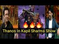Ninad Kamat mimicry in kapil sharma show // Thanos voice 😯😯