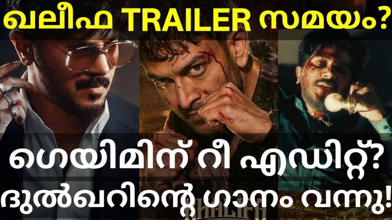 Khalifa Movie Official Trailer Release |ImGame Dulquer Movie News #ImGame #Prithviraj #KhalifaSong