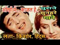 Aankhon Mein Kajal Hai Kishore Lata Hits Rishi Kapoor