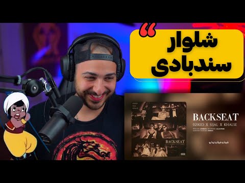 "BACKSEAT" 021KID X KHALSE X SIJAL REACTION - واکنش به ترک «بک سیت»  از ۰۲۱ کید، خلسه و سیجل