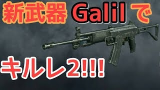 新武器Galilで大暴れ！【CoD:bo3実況】#9