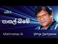 Pasal Bime Namal Pethe Priya Suriyasena
