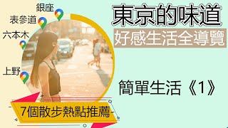 [問題] 朋友瞧不起去日本都只去觀光景點的行程？
