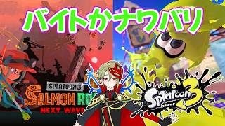 【さぶライブ】”スプラ”の伝説 ブレスオブザワイルド【スプラトゥーン3】