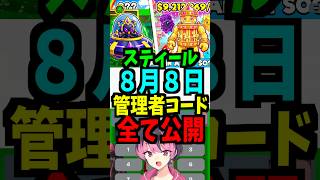 【8月8日】スティールの管理者コード公開！ブレインロット2管理者イベント！時間短縮　スキップ  #フォートナイト #ブレインロット #管理者イベント #brainrot #管理者コード