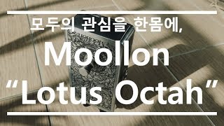 Video thumbnail for 관종 옥타퍼즈, Moollon "Lotus Octah" by 이기타 - Higuita