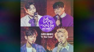 Crude Play - In Your Eyes [The Liar And His Lover OST]