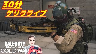 【PS5】CoD:BOCW久しぶりにちょこっとライブ配信