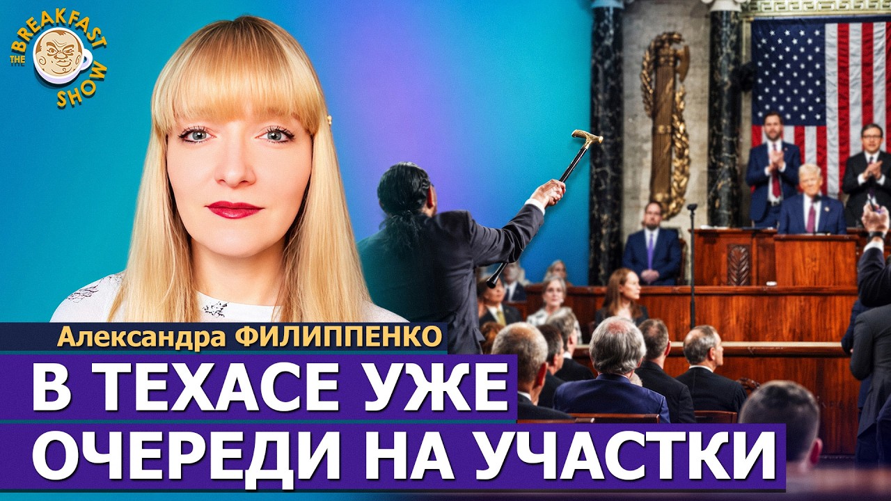 Выборы в США приближаются, а юристы уже потирают руки | Александра Филиппенк?