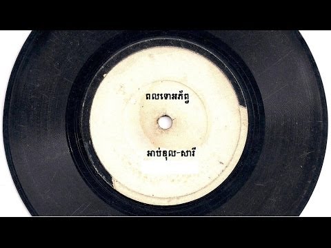 LAC-9060A ពលទោអភ័ព្វ / Polto Aphop - Abdul Sary