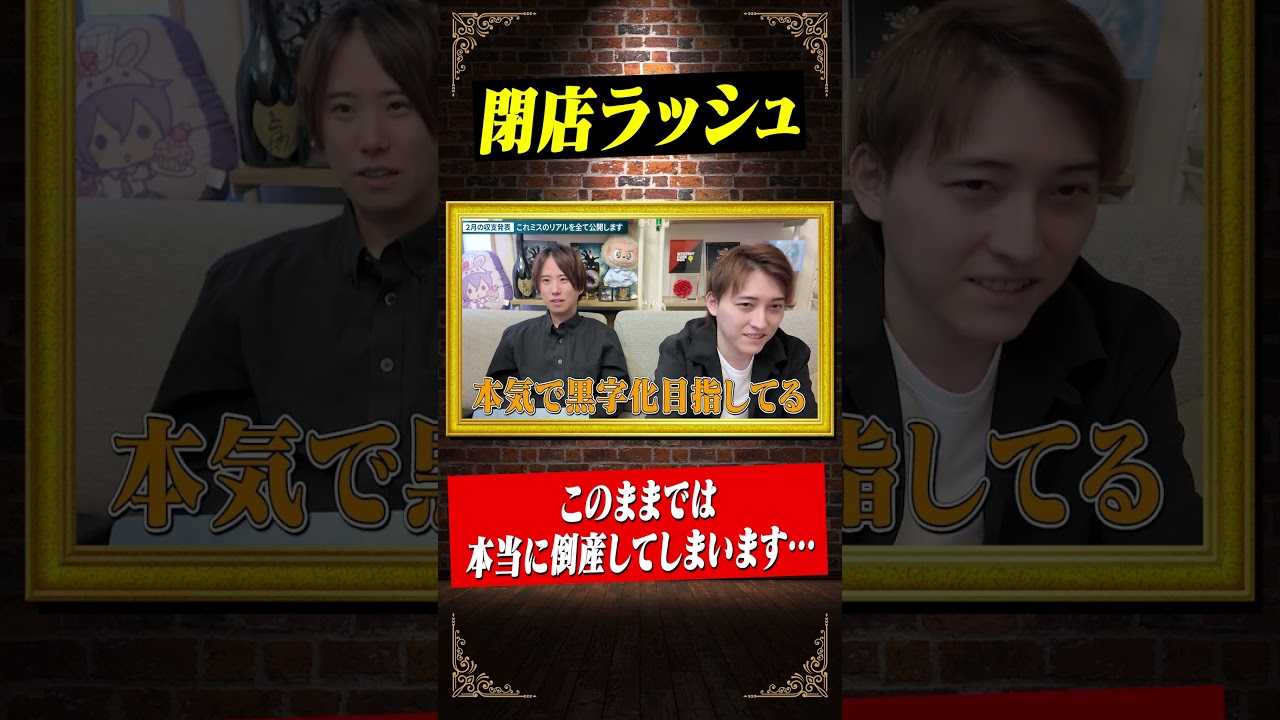 経営が悪化したので閉店することにしました