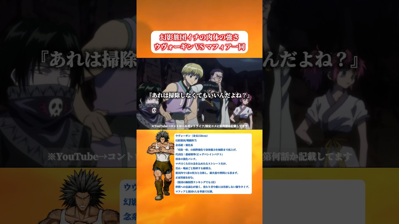 【ハンターハンター】 ウヴォーギン VS マフィア一同 | 幻影旅団イチの肉体の強さを示す