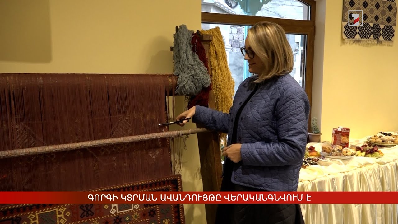 Գորգի կտրման ավանդույթը վերականգնվում է