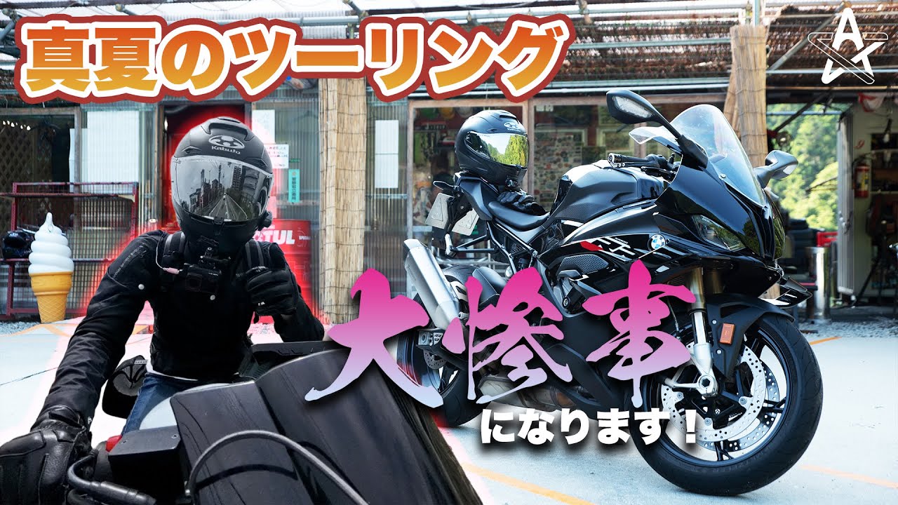 バイクシーズン到来⁉︎地獄の暑さに必須のバイクウェア！【モトブログ】