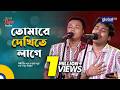 Tomare Dekhite Lage তোমারে দেখিতে লাগে Dipro Barua Durjoy Barua Bang