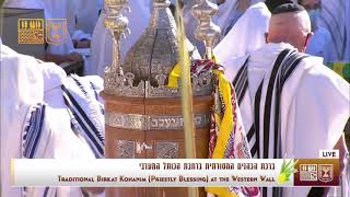 סוכות בירושלים | ברכת כהנים בשידור חי מהכותל המערבי בירושלים יום רביעי א' חול המועד סוכות תשפ"ב 2021