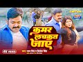 Kamar Lachkat Jaye Pawan Singh Priyanka Singh Smriti Sinha कमर लचकत जाए New Bhoj