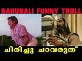 Bahubali funny troll mix |  bahubali spoof